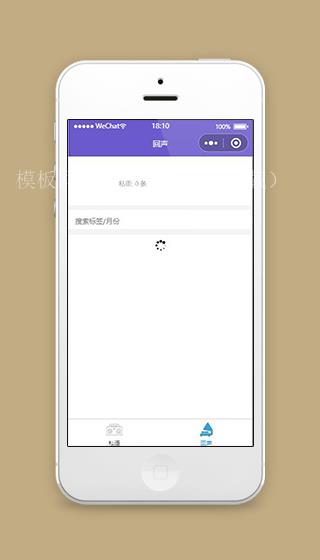 录音微信小程序回声页面模板源码下载（带后台）