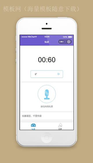 紫色录音小程序录音首页页面源码下载（带后台）