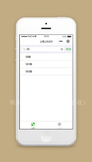 上海公交微信小程序搜索页面源码下载（带后台）