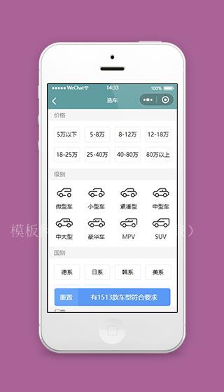 微信汽车报价小程序选车页面源码下载（带后台）