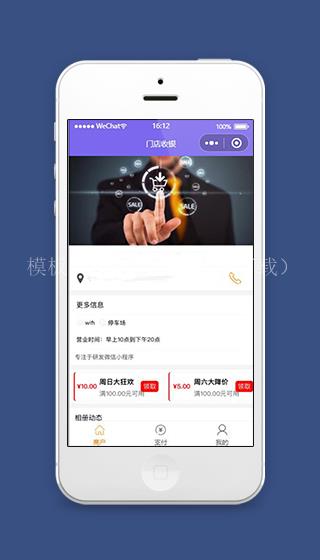 紫色收银小程序商户首页页面源码下载（带后台）