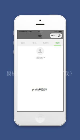 微信商城小程序我的中心页面模板下载（带后台）