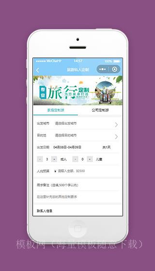 微信旅游小程序立即定制页面源码下载（带后台）