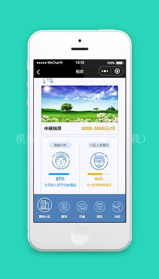 微信租房小程序推荐小区页面模板源码下载（带后台）