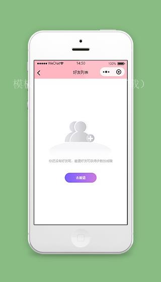 步数微信小程序好友列表页面模板下载（带后台）