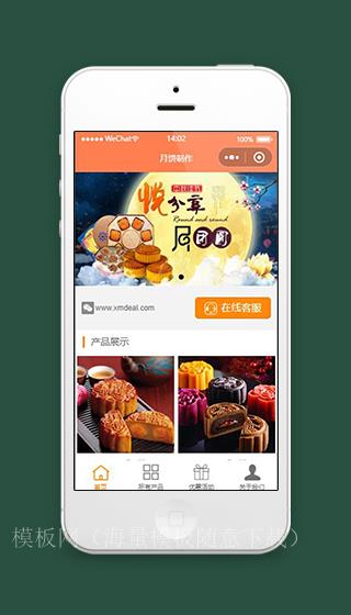 展示类微信小程序月饼制作首页源码下载（带后台）