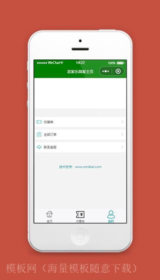 农家乐商家小程序我的主页页面源码下载（带后台）