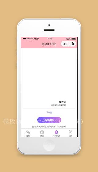 步数小程序汗水日记页面模板下载（带后台）