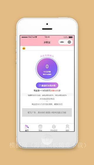步数宝小程序步数首页界面源码下载（带后台）