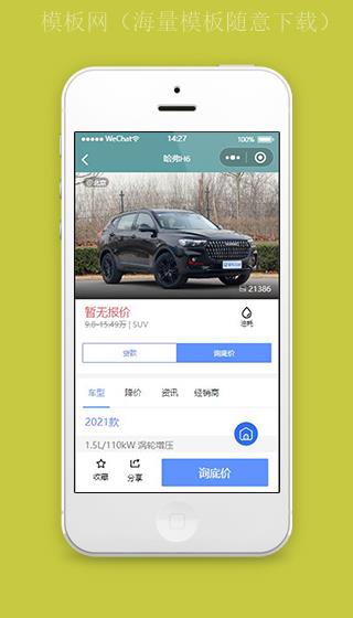 微信小程序汽车报价详情页面源码下载（带后台）