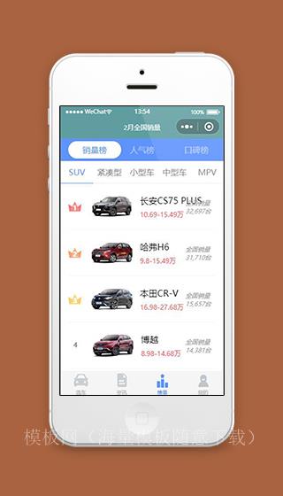 汽车小程序榜单页面模板源码下载（带后台）