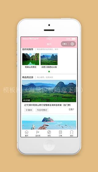 微信旅游小程序首页设计页面模板下载（带后台）