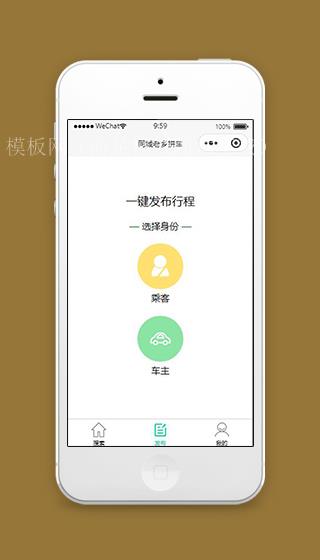 绿色拼车小程序身份选择页面模板下载（带后台）
