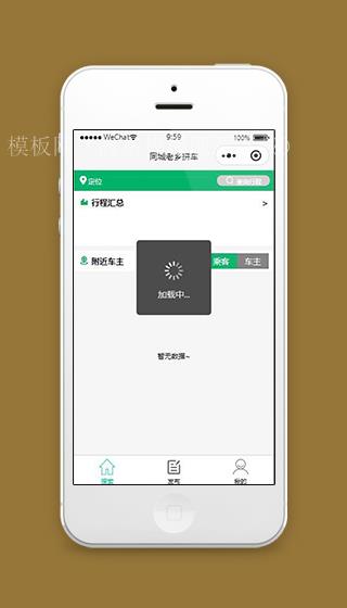 同城拼车小程序主页搜索页面源码下载（带后台）