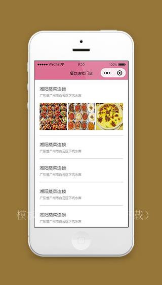 餐饮连锁小程序连锁门店列表页面源码下载（带后台）