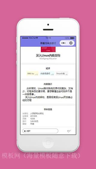 书籍借阅小程序书籍详情页面源码下载（带后台）
