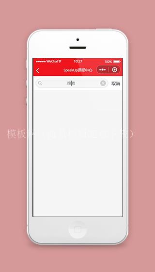 红色英语微信小程序搜索页面源码下载（带后台）