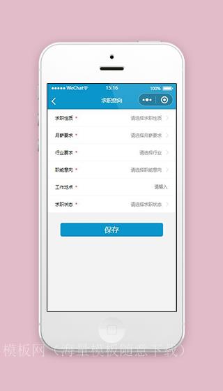 微信招聘小程序求职意向页面模板下载（带后台）