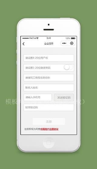 注册微信小程序企业注册页面模板下载（带后台）