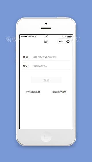 白色企业小程序登录页面模板下载（带后台）