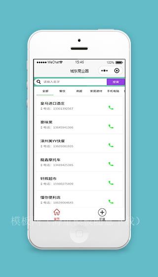 微信小程序通讯录首页页面源码下载（带后台）