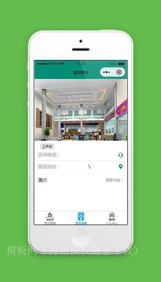 医院微信小程序医院概况页面源码下载（带后台）