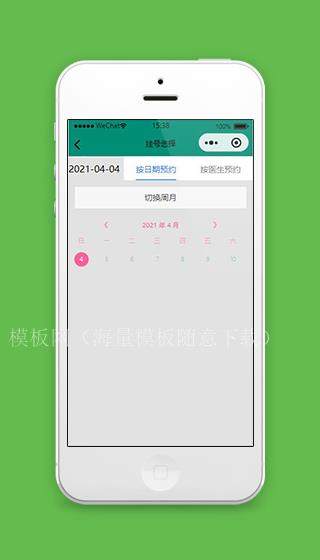医院预约小程序挂号选择页面源码下载（带后台）