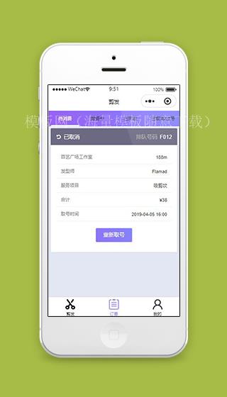 美容美发小程序剪发订单页面源码下载（带后台）