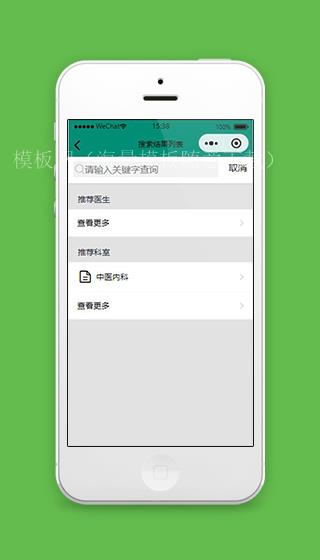 医院挂号微信小程序搜索结果页面模板下载（带后台）