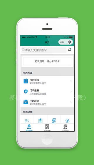 医院挂号小程序院内服务页面模板下载（带后台）