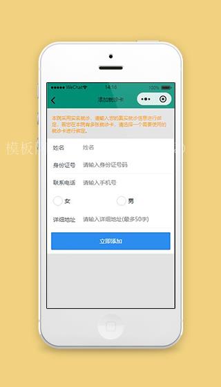 医院挂号小程序添加就诊卡页面源码下载（带后台）