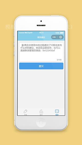手账微信小程序留言建议页面源码下载（带后台）