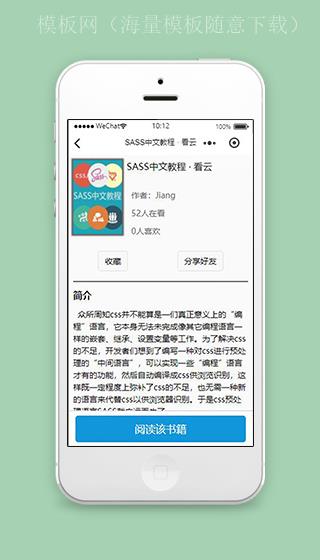 书籍微信小程序书籍详情页面源码下载（带后台）