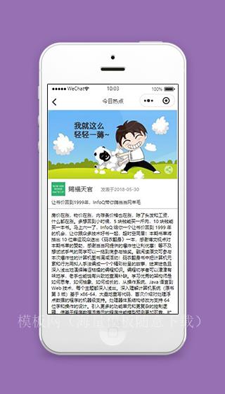 新闻微信小程序热点新闻详情页面模板下载（带后台）