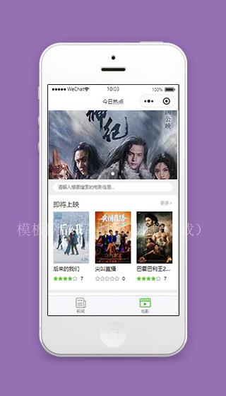 影视小程序热播电影页面源码下载（带后台）