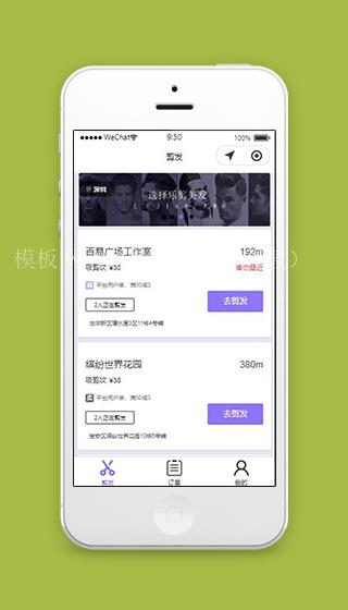 剪发小程序剪发店铺列表页面模板下载（带后台）