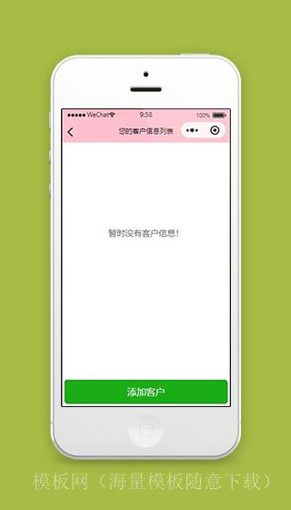 客户管理小程序客户信息列表页面源码下载（带后台）