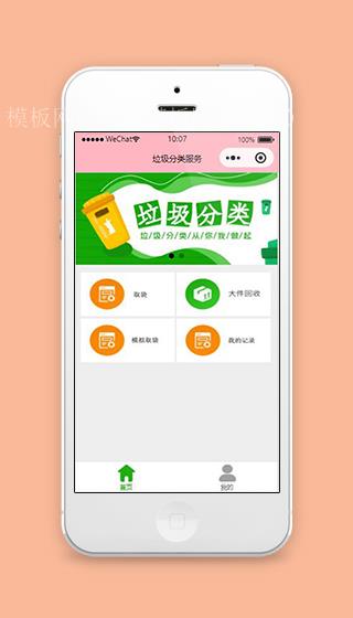 垃圾分类小程序首页设计页面源码下载（带后台）