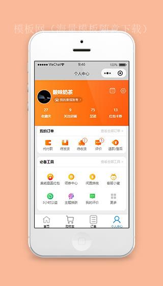 淘宝商城微信小程序个人中心页面模板下载（带后台）