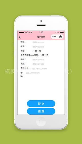 客户管理微信小程序客户信息页面模板下载（带后台）