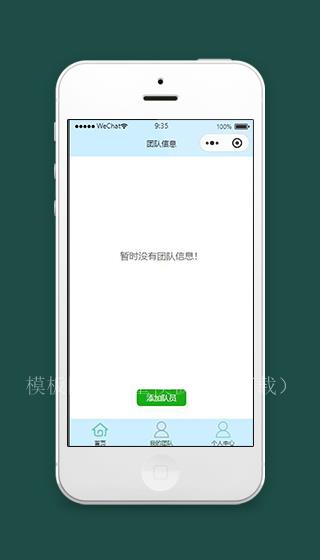 微信客户管理小程序团队信息页面模板下载（带后台）