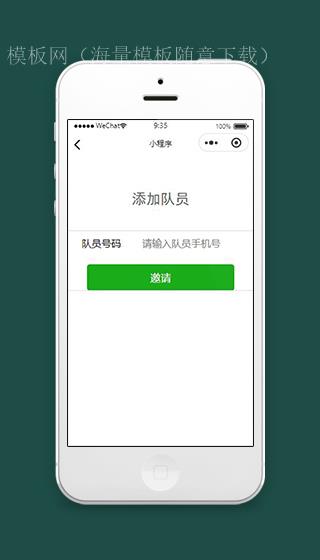 客户管理小程序添加队员页面源码下载（带后台）