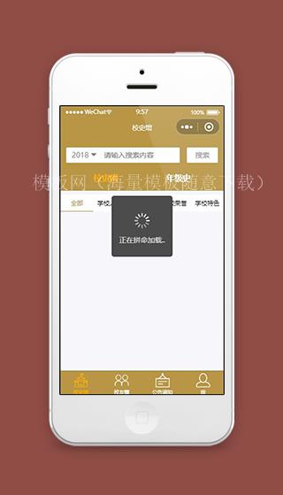 校史微信小程序校史馆页面模板下载（带后台）