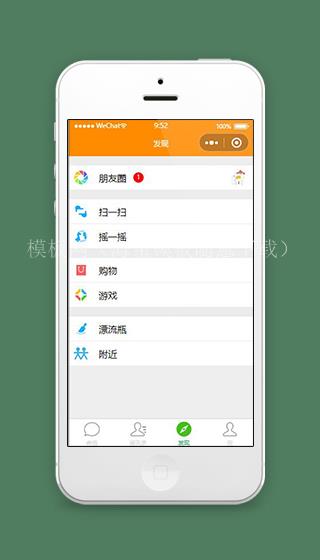 微信界面小程序微信发现页面源码下载（带后台）