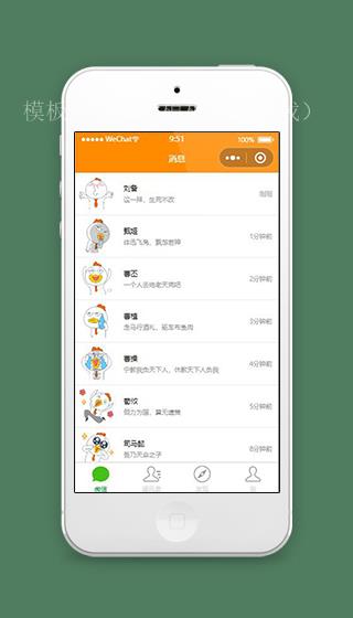 仿微信小程序微信消息页面源码下载（带后台）