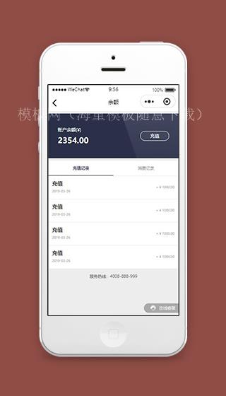 仓库微信小程序账户余额页面模板下载（带后台）