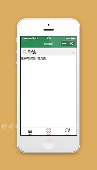 招聘资讯小程序搜索页面源码下载（带后台）