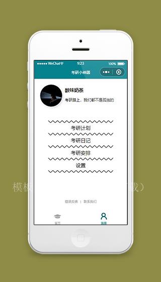微信考研小程序菜单页面源码下载（带后台）