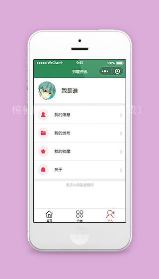 校招小程序个人中心页面模板下载（带后台）