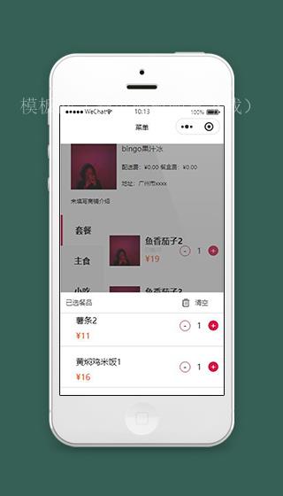 微信外卖点餐小程序已选餐品页面模板下载（带后台）